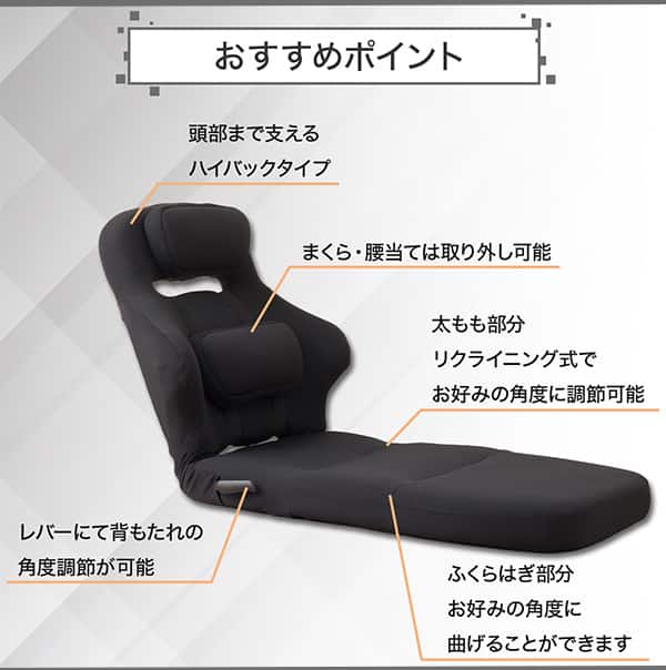 「おすすめポイント」頭部まで支えるハイバックタイプ。まくら・腰当ては取り外し可能。太もも部分リクライニング式でお好みの角度に調節可能。レバーにて背もたれの角度調節が可能。ふくらはぎ部分お好みの角度に曲げることができます。