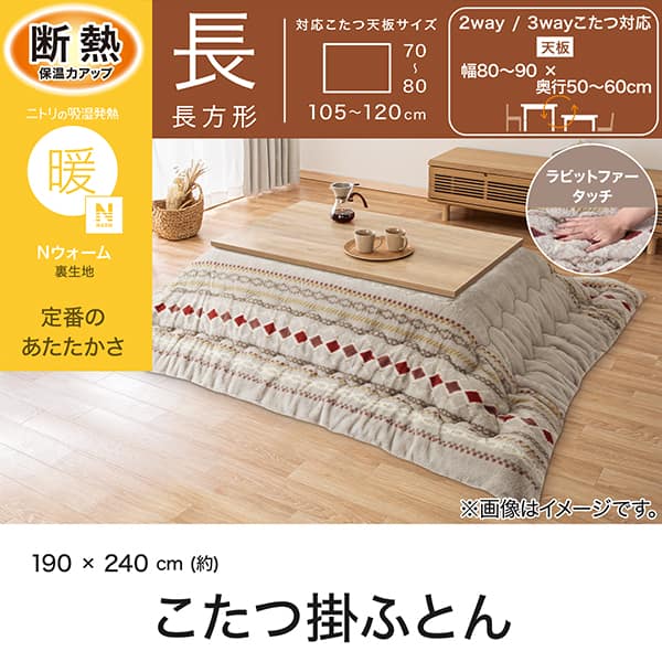 こたつテーブル＋掛布団セット(GS01 120 MBR/掛け布団 長方形 RB2616