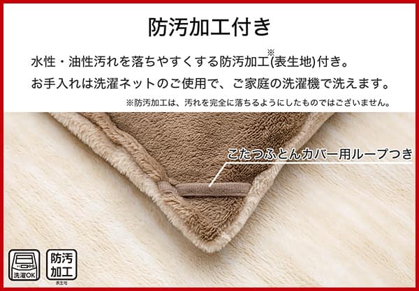 水性・油性汚れを落ちやすくする防汚加工（表生地）付き。※防汚加工は、汚れを完全に落ちるようにしたものではございません。お手入れは洗濯ネットのご使用で、ご家庭の洗濯機で洗えます。