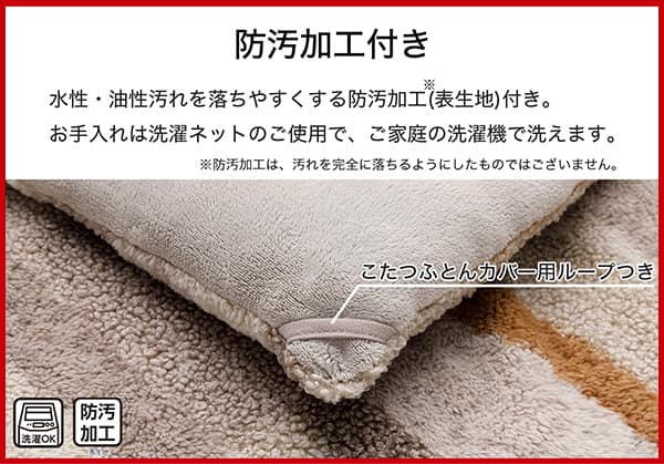 水性・油性汚れを落ちやすくする防汚加工（表生地）付き。※防汚加工は、汚れを完全に落ちるようにしたものではございません。お手入れは洗濯ネットのご使用で、ご家庭の洗濯機で洗えます。