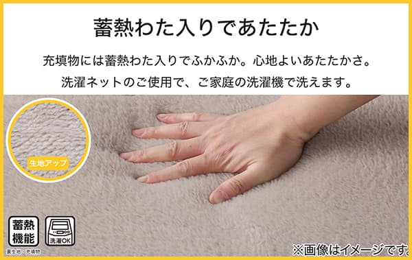 充填物には蓄熱わた入りでふかふか。心地よいあたたかさ。お手入れは洗濯ネットのご使用で、ご家庭の洗濯機で洗えます。