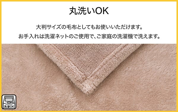 大判サイズの羽毛としてもお使いいただけます。お手入れは洗濯ネットのご使用で、ご家庭の洗濯機で洗えます。