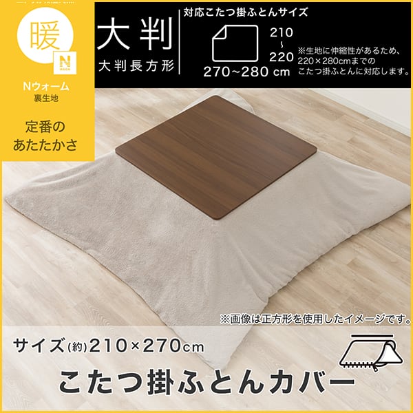 新品　CELINE マカダム柄　こたつ布団カバー　こたつ掛け布団大判サイズ こたつ掛け布団カバー 大判(RB2615 モカ) | ニトリネット【公式】 家具