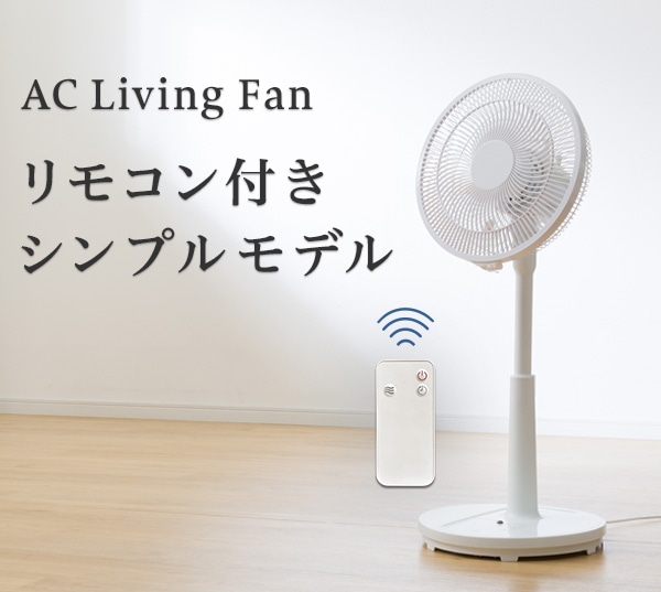 リモコン付きシンプルモデル