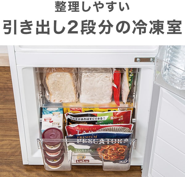 整理しやすい引き出し2段分の冷凍室