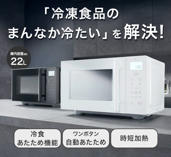 「冷凍食品のまんなか冷たい」を解決！
