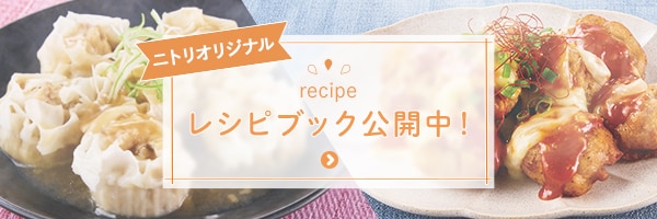 レシピブック公開中
