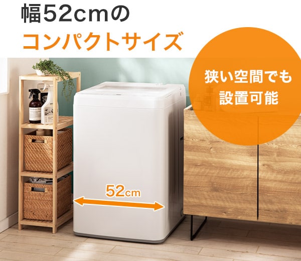 幅52cmのコンパクトサイズ