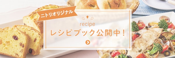 レシピブック公開中
