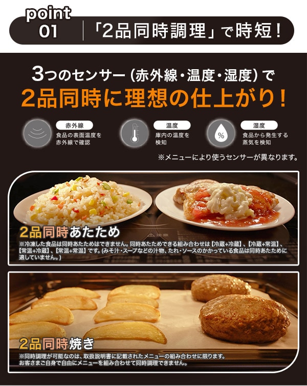 2品同時に理想の仕上がり！