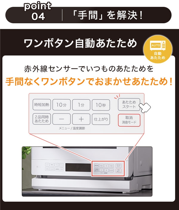ワンボタン自動あたため