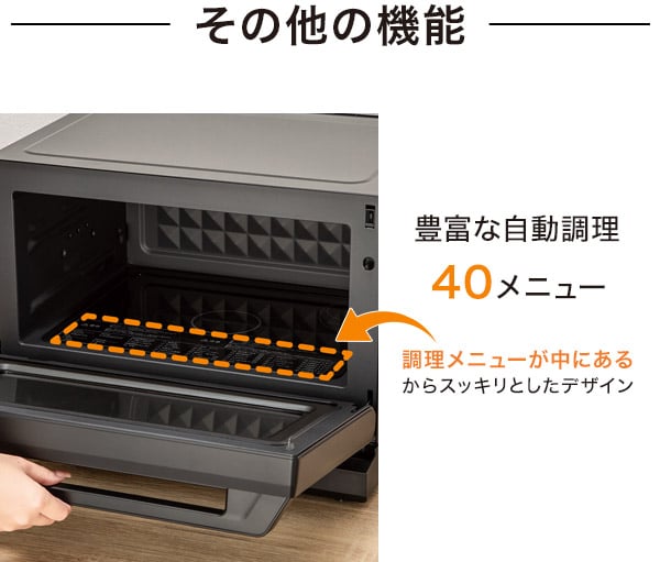 豊富な自動調理40メニュー