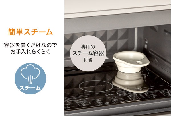 簡単スチーム
