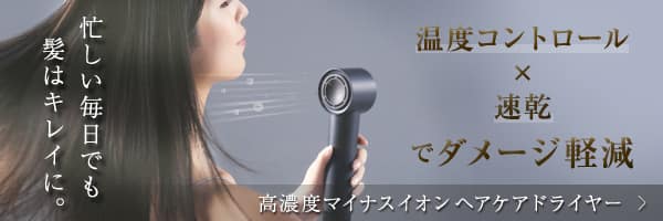 高濃度マイナスイオン ヘアケアドライヤーはこちら！