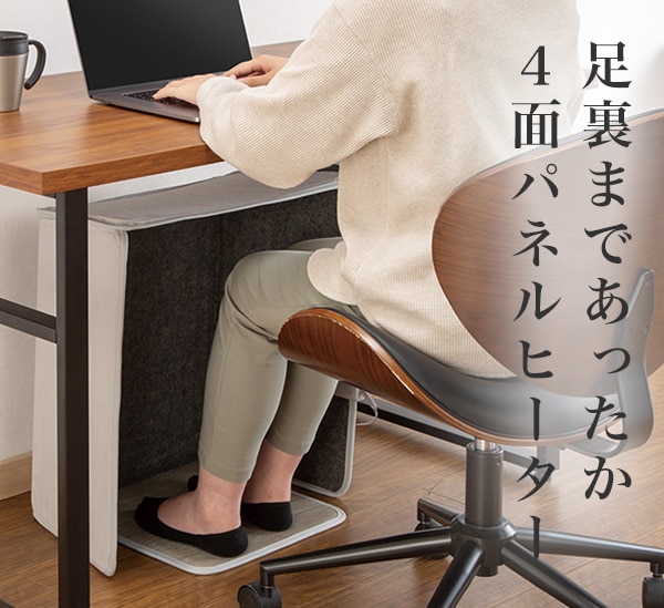 足裏まであったか4面パネルヒーター