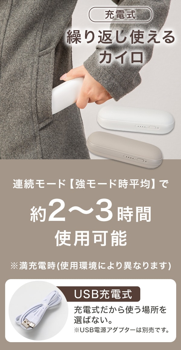 充電式 繰り返し使えるカイロ