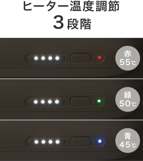 ヒーター温度調節3段階