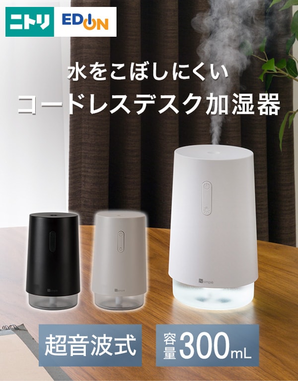 水をこぼしにくいコードレスデスク加湿器