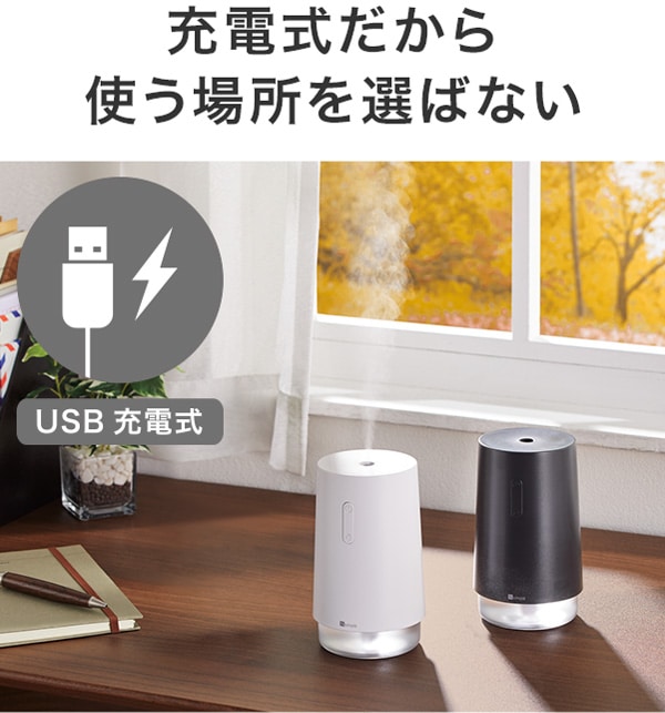 充電式だから使う場所を選ばない