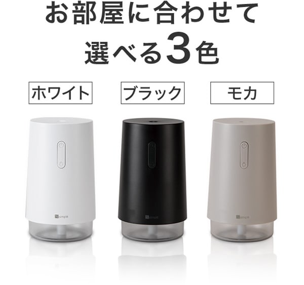 お部屋に合わせて選べる3色