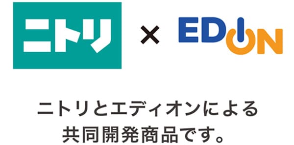 ニトリ×EDION ニトリとエディオンによる共同開発商品です。