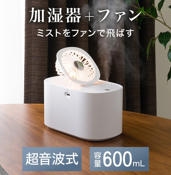 加湿器+ファン ミストをファンで飛ばす