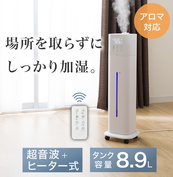場所を取らずにしっかり加湿。