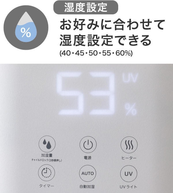【湿度設定】お好みに合わせて湿度設定できる