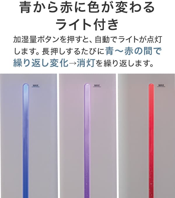 青から赤に色が変わるライト付き