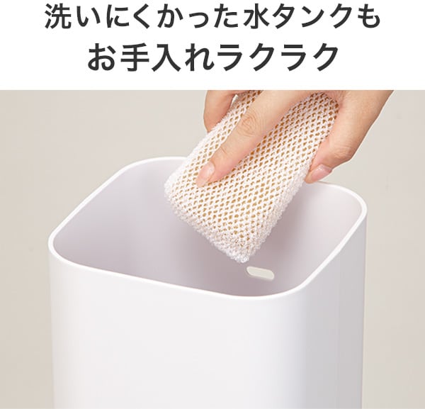 洗いにくかった水タンクもお手入れラクラク