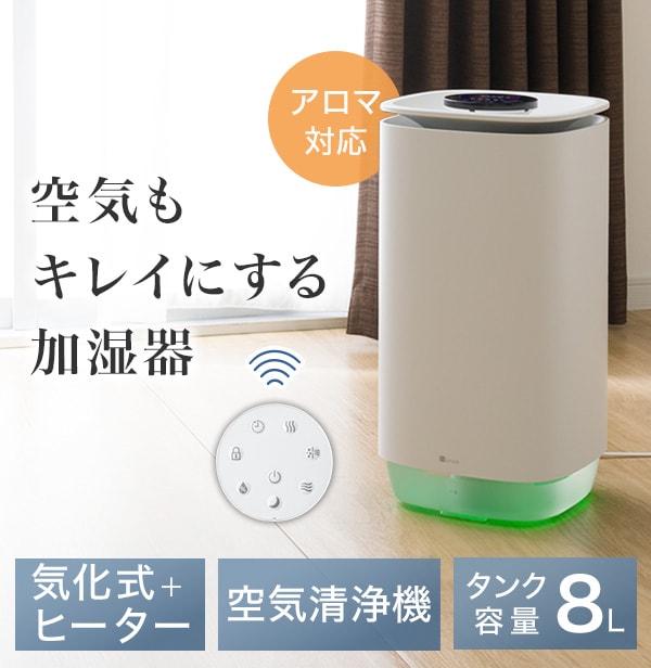 空気もキレイにする加湿器
