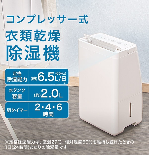 コンプレッサー式衣類乾燥除湿機