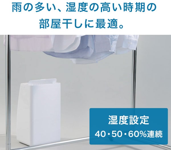 雨の多い、湿度の高い時期の部屋干しに最適