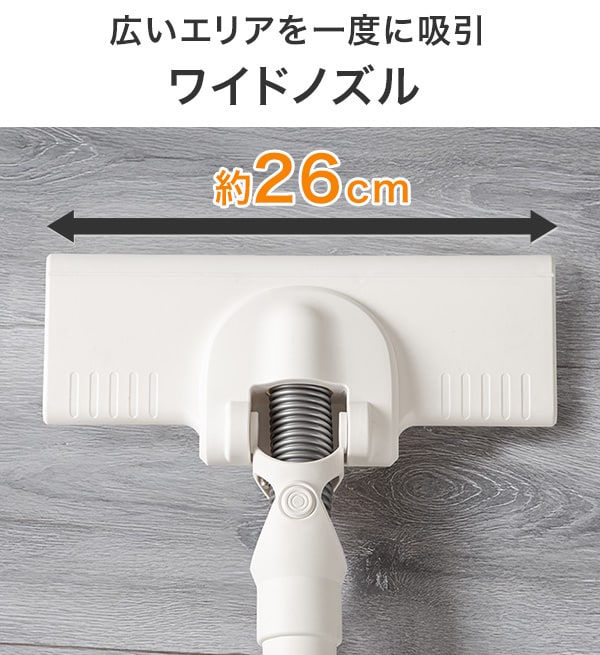 広いエリアを一度に吸引 ワイドノズル