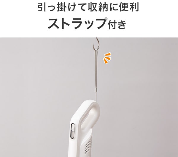 引っ掛けて収納に便利 ストラップ付き