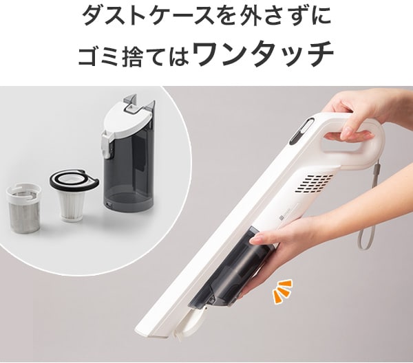 ダストケースを外さずにゴミ箱はワンタッチ