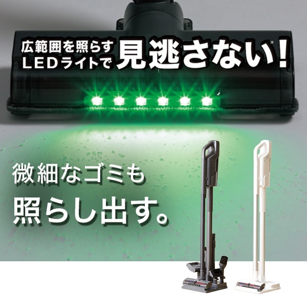 微細なゴミも照らし出す。