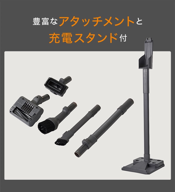豊富なアタッチメントと充電スタンド
