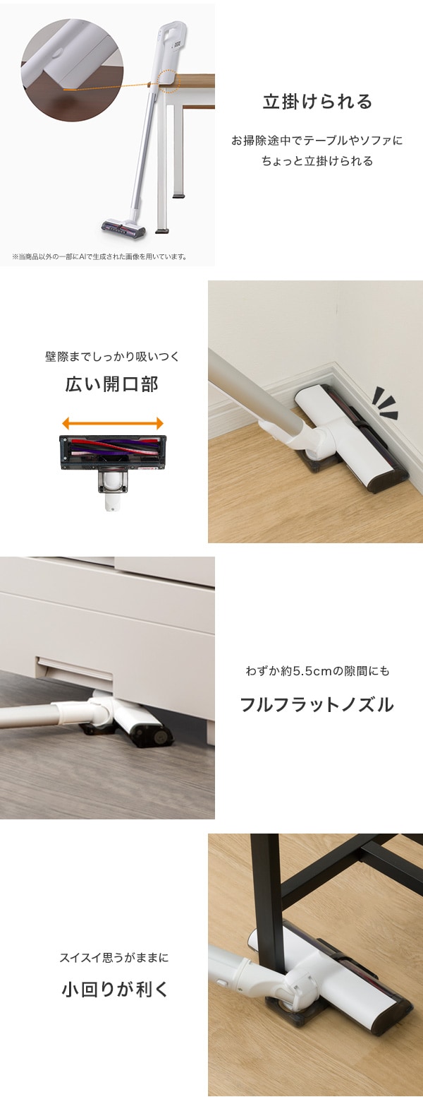 立て掛けられる、広い開口口、フルフラットノズル、小回りが効く