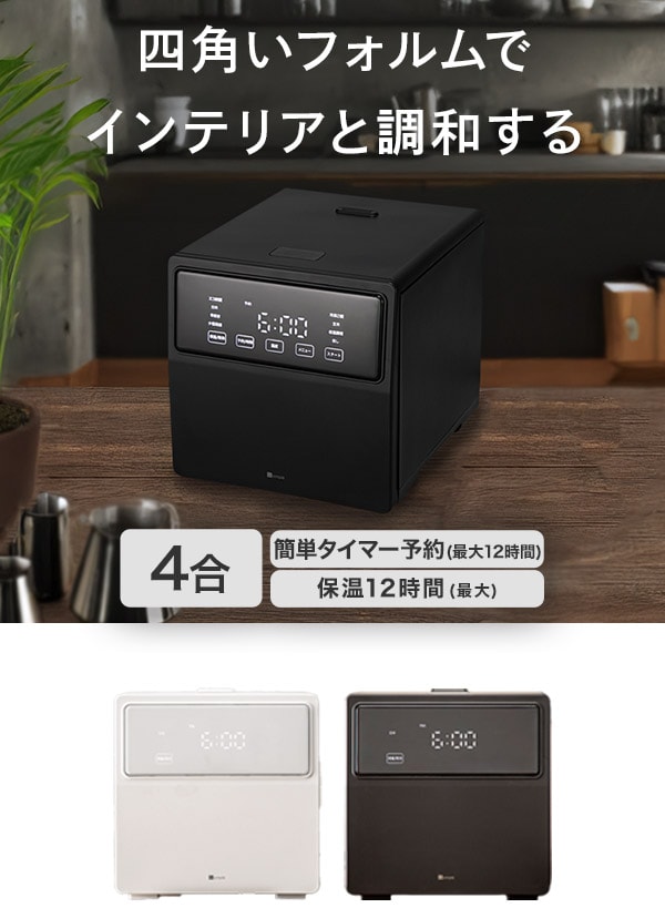 四角いフォルムでインテリアと調和する