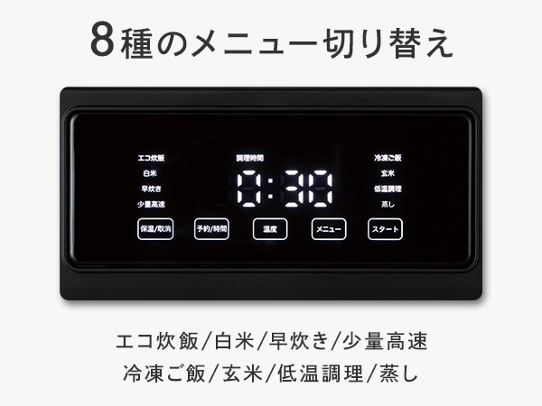 8種のメニュー切り替え