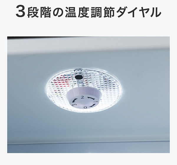 3段階の温度調節ダイヤル