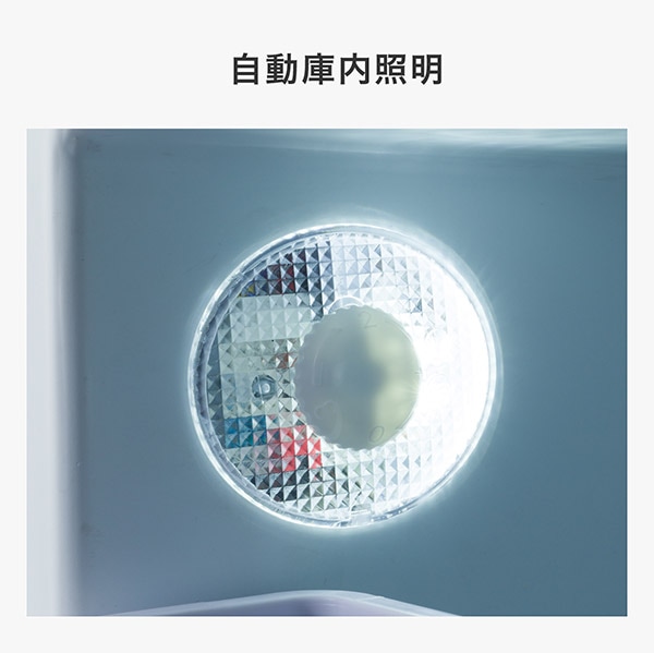 自動庫内照明