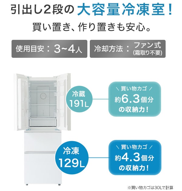 引出し2段の大容量冷凍室!買い置き作り置きも安心