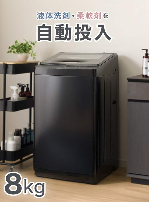 液体洗剤・柔軟剤を自動投入