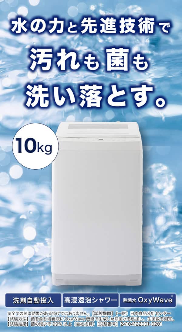 水の力と先進技術で汚れも菌も洗い落とす