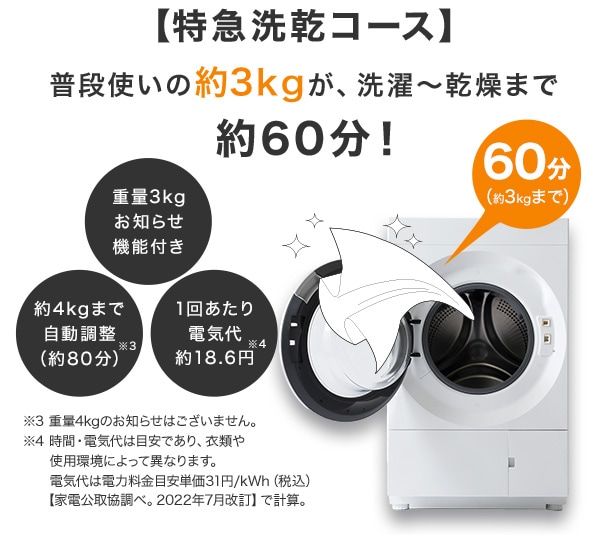 特急洗乾コース