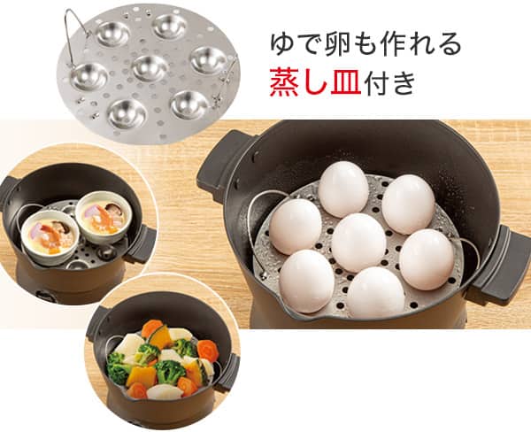 ゆで卵も作れる蒸し皿付き