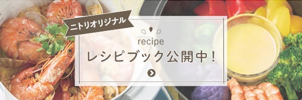 レシピブック公開中