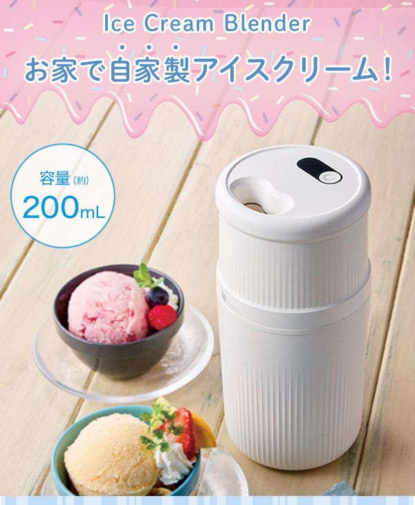 お家で自家製アイスクリーム!